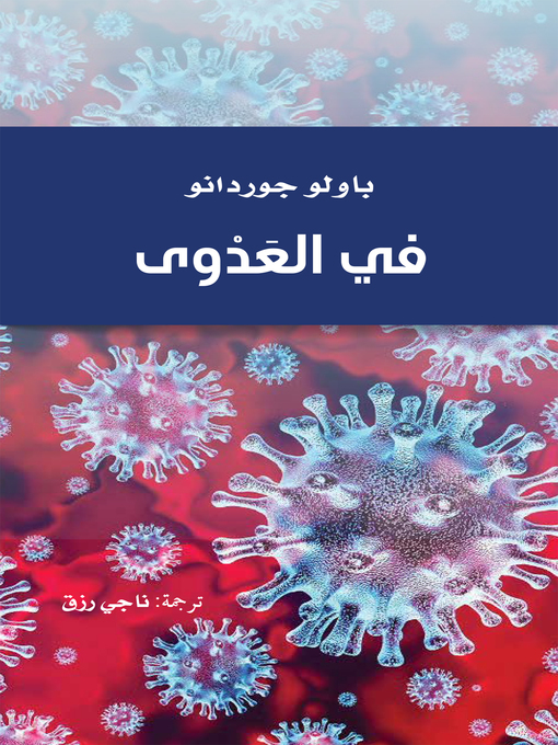 Cover of في العدوى